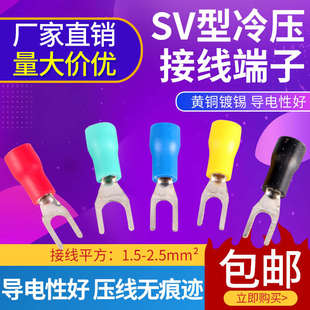 3.5 6叉形预绝缘冷压接线端子线耳鼻子U型接头 5.5 SV1.25