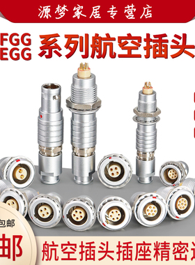 金属连接器插头FGG EGG插座00B0B1B2/3/4/5/6/7芯10芯航空插头