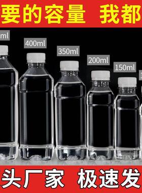 250ml350ml500ml饮料瓶一次性塑料瓶透明带盖加厚PET样品瓶小瓶子