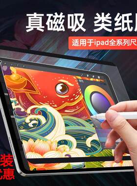 迪耐斯类纸膜二代纳米吸盘 ipad20222020air5日本可拆卸类纸膜ai3