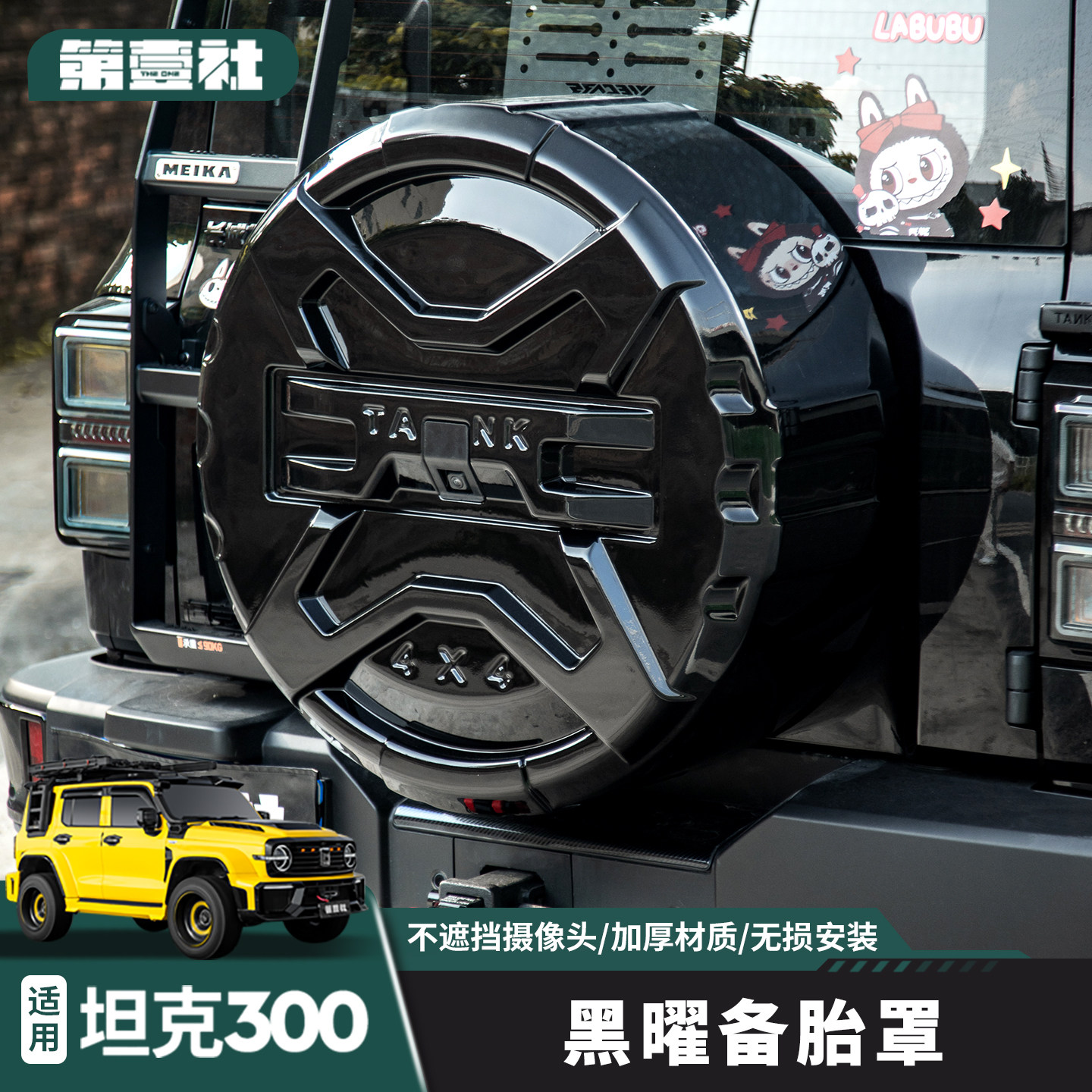 适用于坦克300全包备胎罩黑曜版备胎罩越野改装黑化配件无失真改