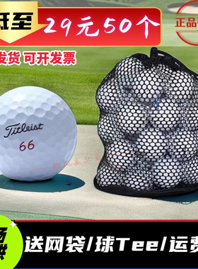 高尔夫二手球titleiet pro v1x卡拉威taylormade tp5三五层下场球