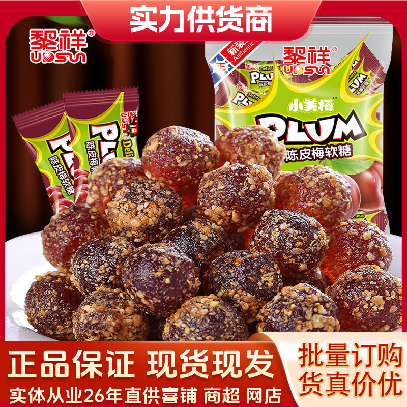 陈皮糖夹心爆浆软糖陈皮糖话梅糖果单独包装话梅软糖批发