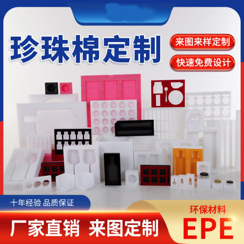 珍珠棉异型定制包装盒