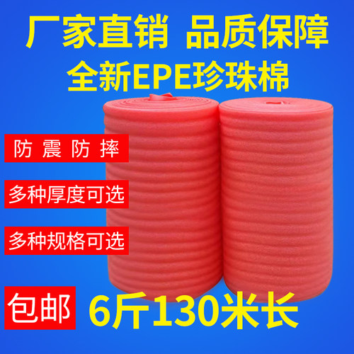 红色全新料珍珠棉包邮崇伟包装