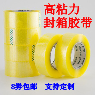 工厂全新大卷红色透明淘宝封箱胶带泡沫打包封口胶宽45mm批发价