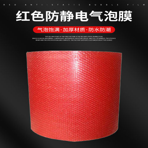 气泡膜8个丝60CM红色防静电包邮