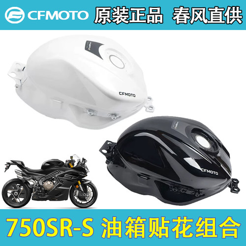 CFMOTO春风750SR汽油箱贴花