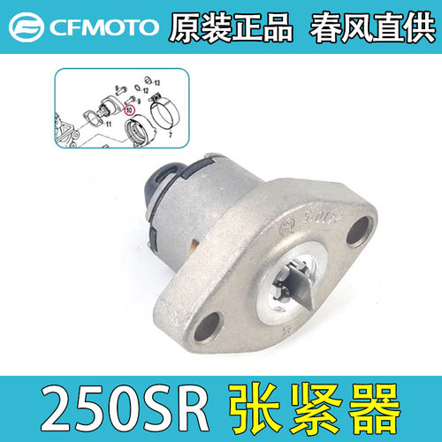 CFMOTO春风原厂时规链张紧器