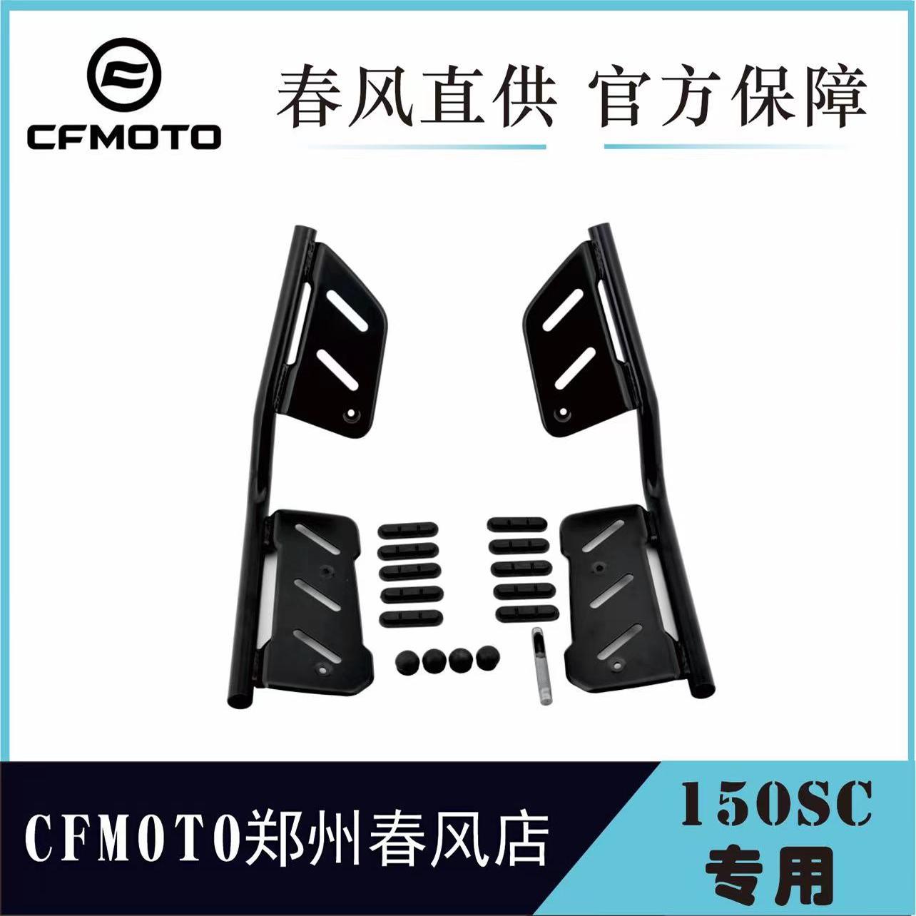 原厂护杠踏板车cfmotosc150