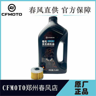 春风原厂10w-50机油 450sr/nk/clc/mt 675sr正品原厂保养机油机滤
