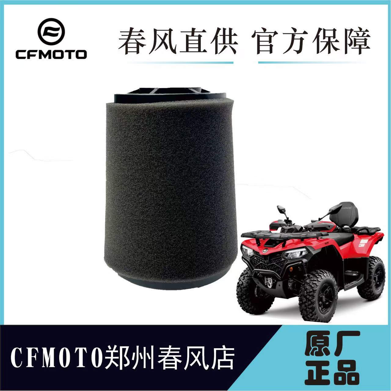 CFMOTO春风原厂正品全地形沙滩车