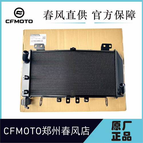 CFMOTO春风原厂450MT水箱散热器