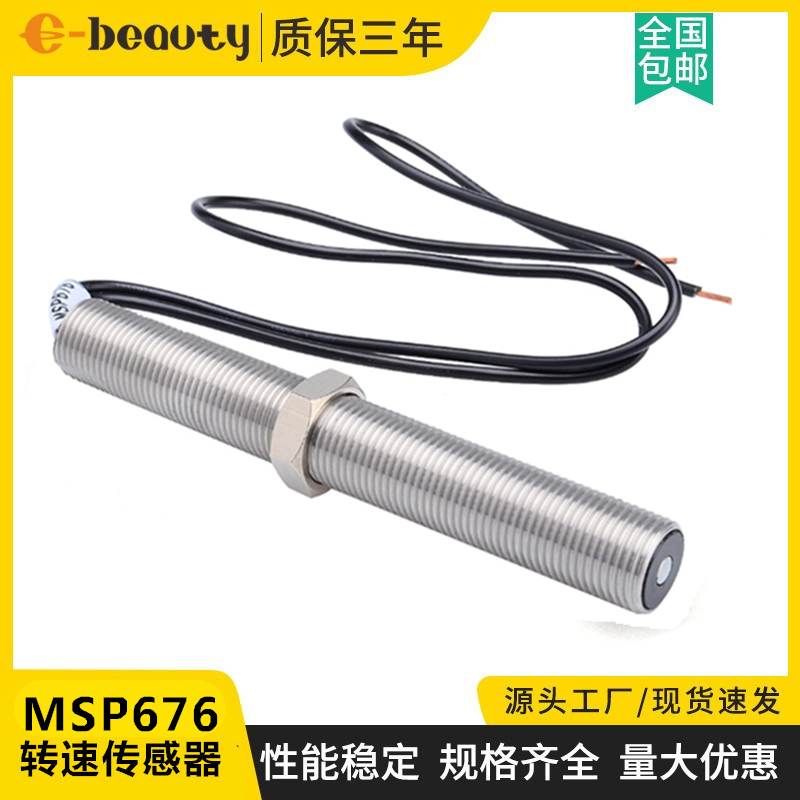 MSP676转速传感器柴油无刷发电机组配件测速感应塞探头MSP677 678