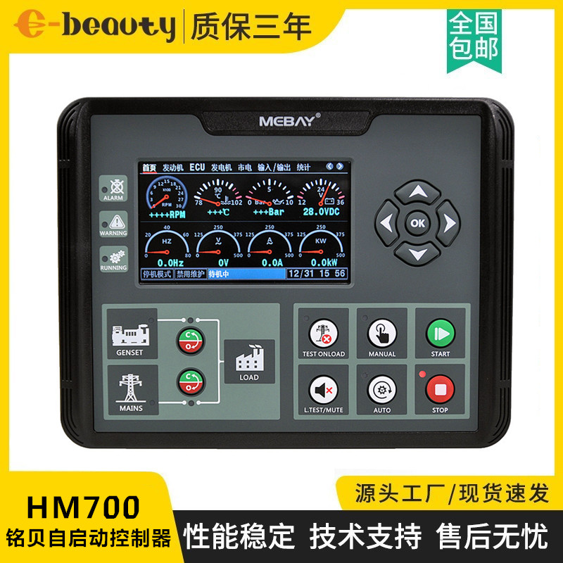 HM700电喷发电机组分体式控制器