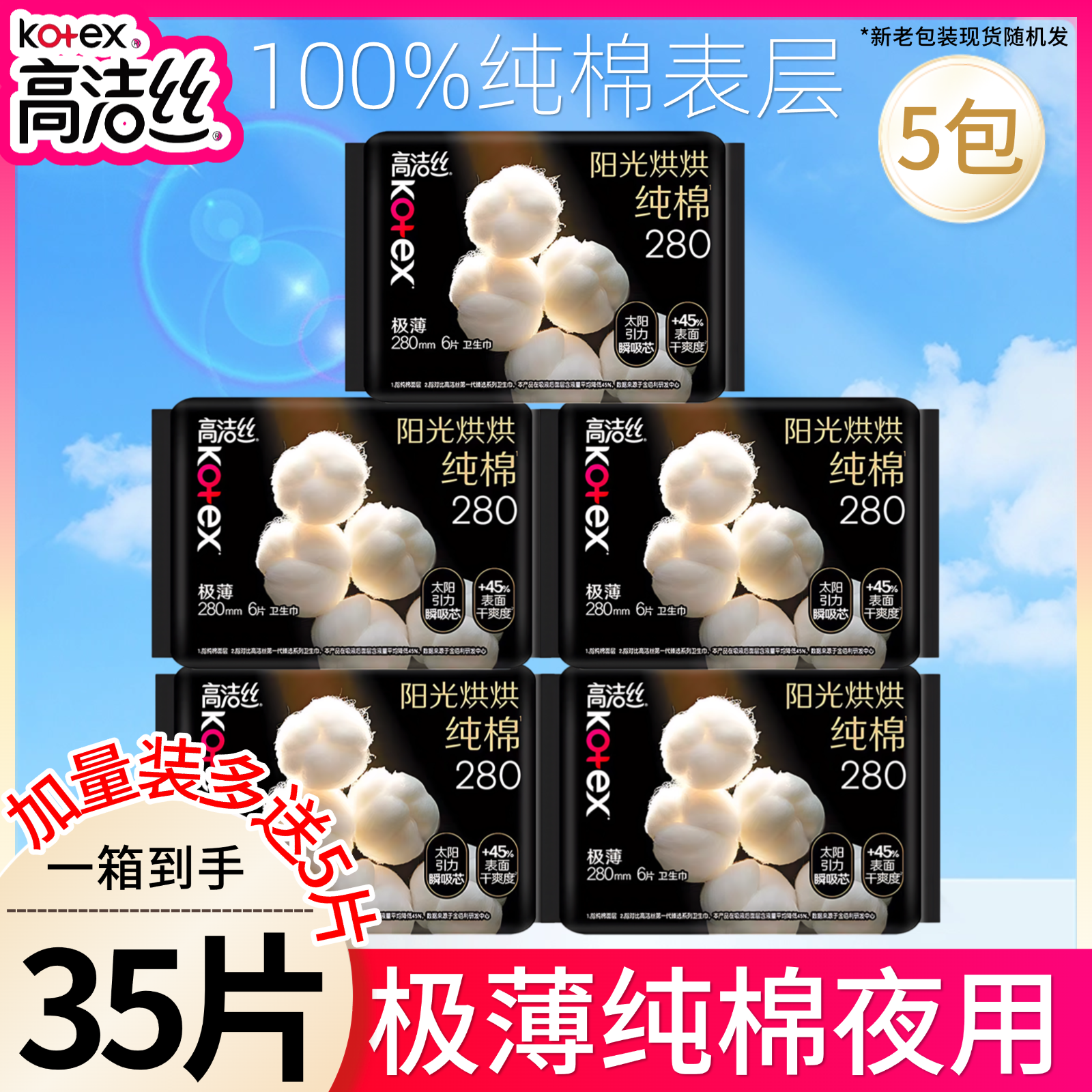 高洁丝卫生巾臻选纯棉夜用280mm姨妈巾整箱组合装旗舰店官网正品