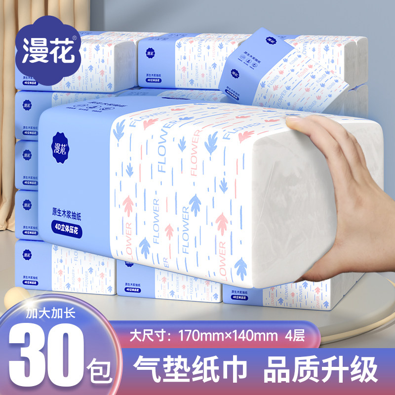 抽纸家用超值整箱30包实惠装