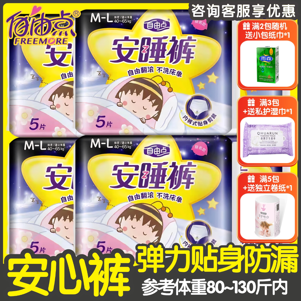 自由点安睡裤5片安睡裤超薄棉柔M-L码5片舒适裤型卫生巾实惠正品