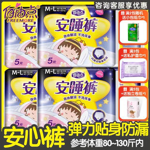 自由点安睡裤5片安睡裤超薄棉柔M-L码5片舒适裤型卫生巾实惠正品
