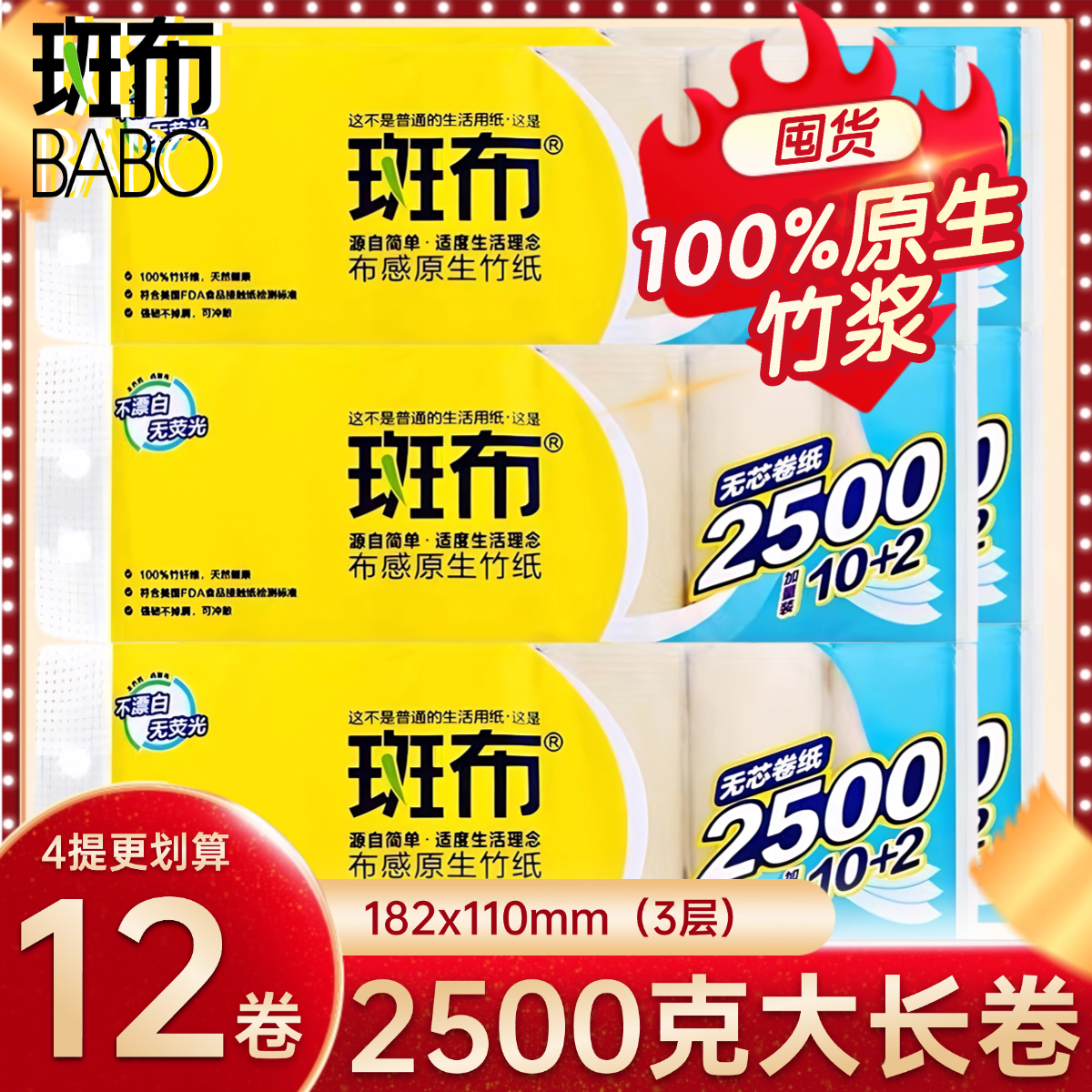 斑布卷纸2500克无芯卷纸卫生纸巾