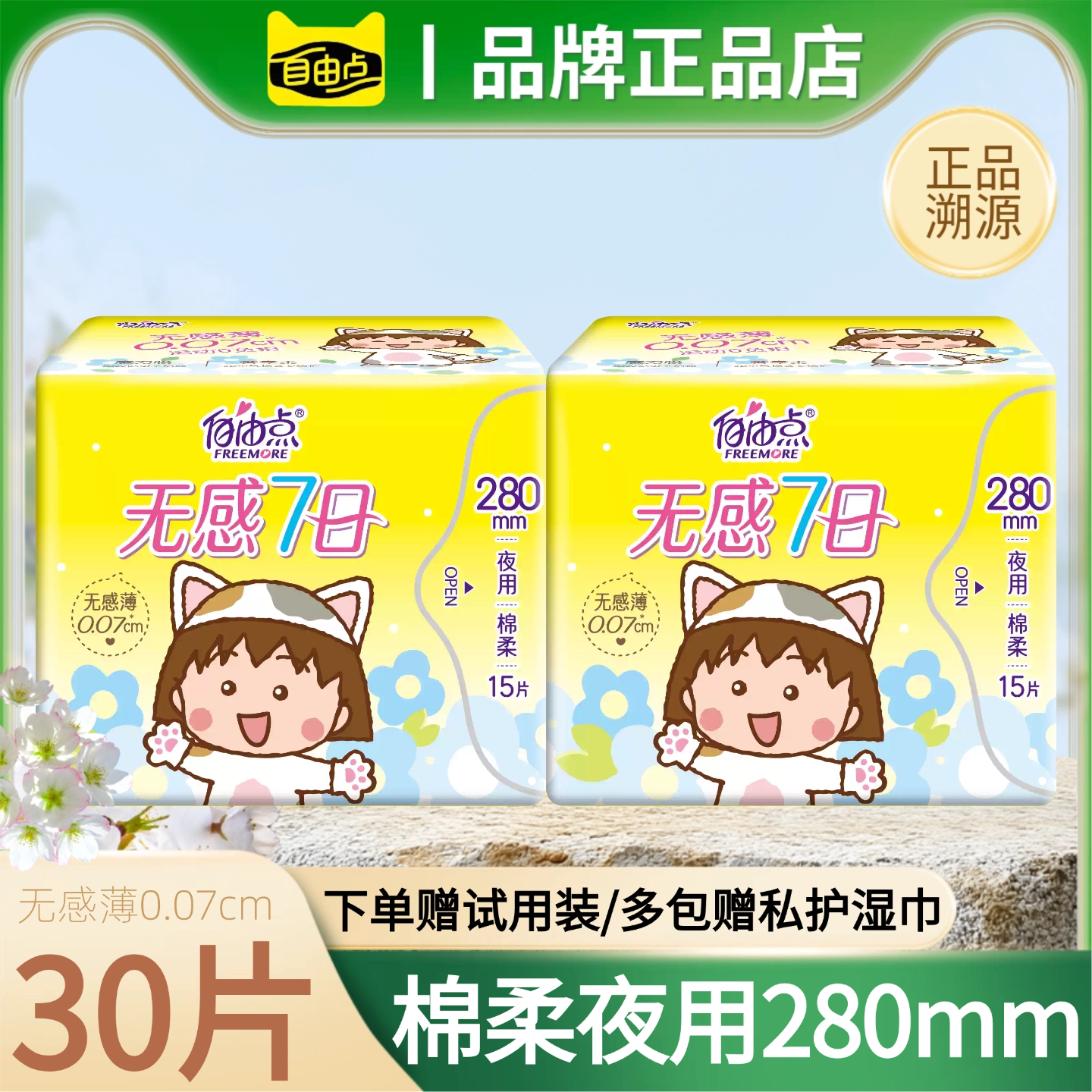 自由点卫生巾无感7日280mm超薄夜用纯棉柔姨妈巾女学生正品批旗舰