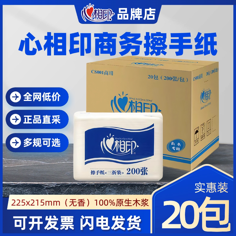 心相印擦手纸一次性家用商用纸巾