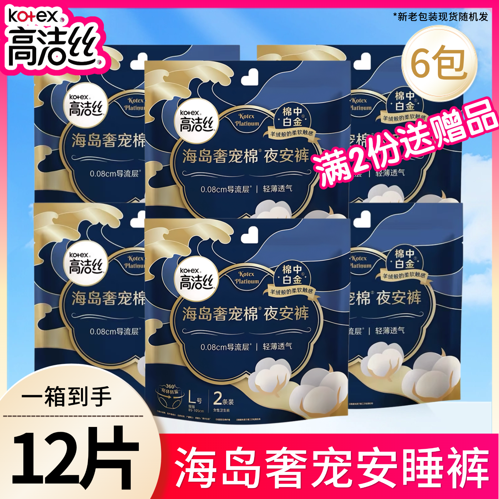 高洁丝奢宠海岛夜安裤L号超值12条轻奢亲肤防漏安心裤型卫生巾
