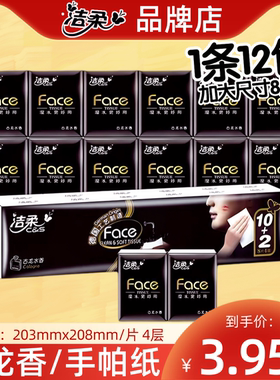 洁柔手帕纸大规格便携纸巾4层加厚古龙香水味干湿两用纸203x208mm