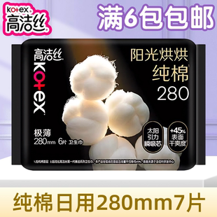 高洁丝臻选奢爽纯棉极薄夜用卫生巾280mm7片阳光烘烘纯棉夜用