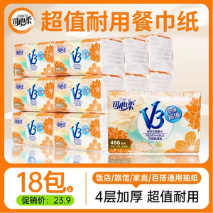 可心柔抽纸纸巾餐巾纸3提18包4层厚实惠批整箱发餐饮家庭婴儿适用