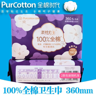奈丝公主夜用360mm卫生巾100%全棉干爽亲肤平纹护翼防漏姨妈巾