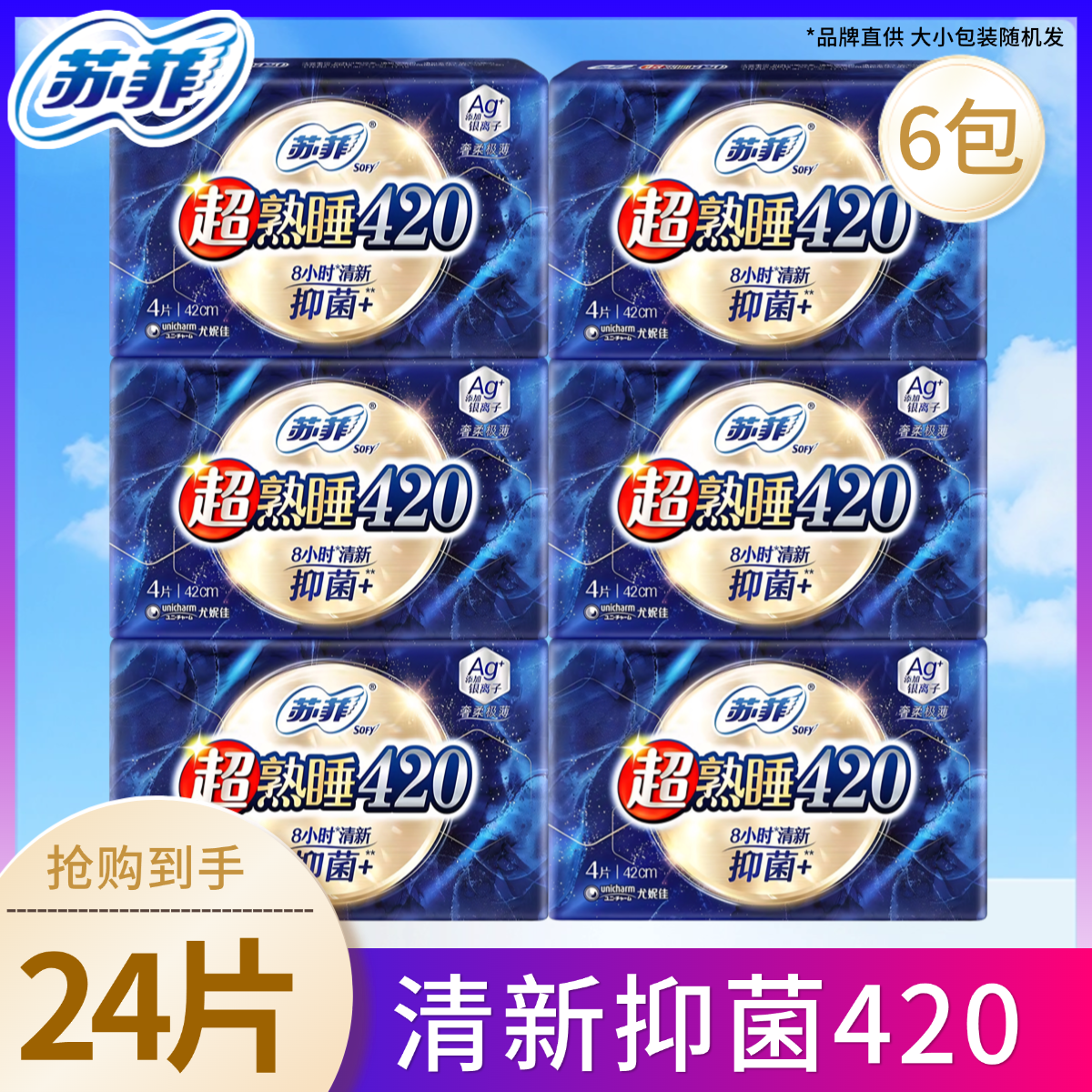 苏菲超熟睡Air气垫420mm超长夜用卫生巾棉柔极薄女用香姨妈巾整箱