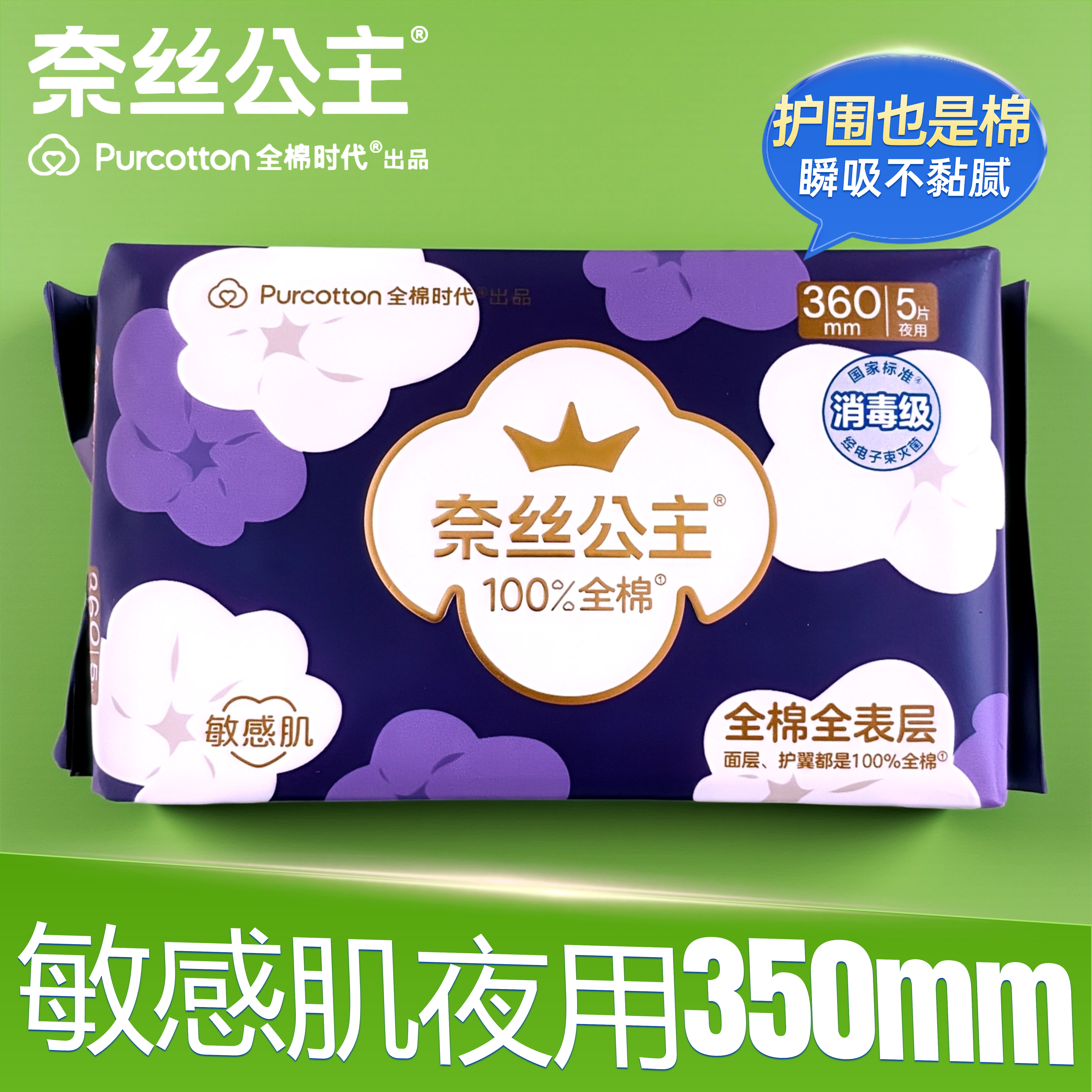 奈丝公主夜用360mm卫生巾