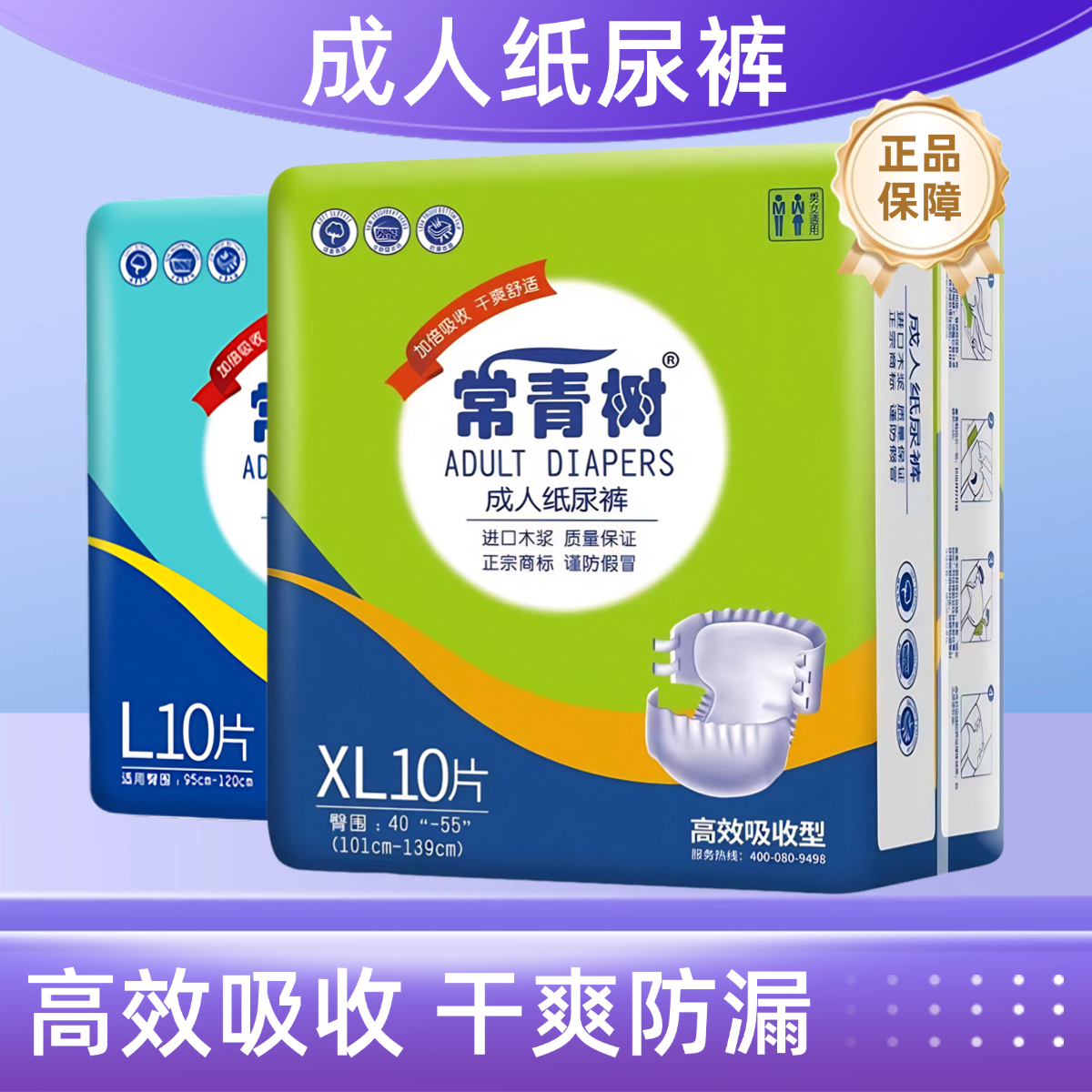 常青树成人纸尿裤L大号男女老人用隔尿垫整箱一次性老年人尿不湿