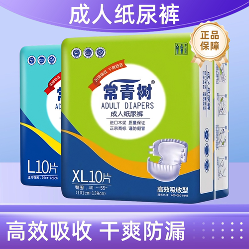 常青树成人尿不湿男女通用纸尿裤
