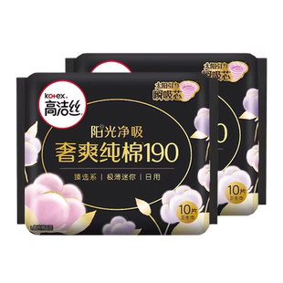高洁丝奢爽纯棉迷你巾190mm日用极薄干爽卫生巾