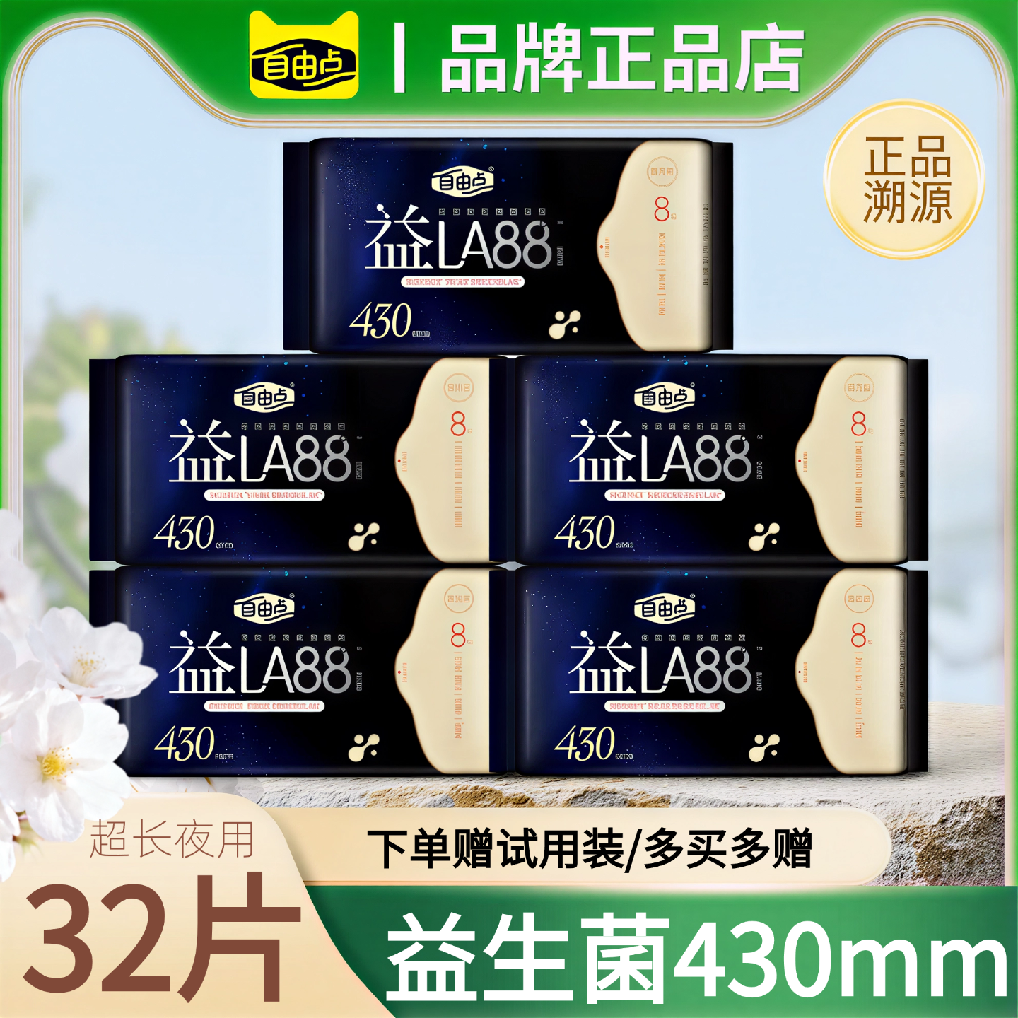 自由点益生菌430mm卫生巾4包量多夜用超极薄清爽私护姨妈巾商场款