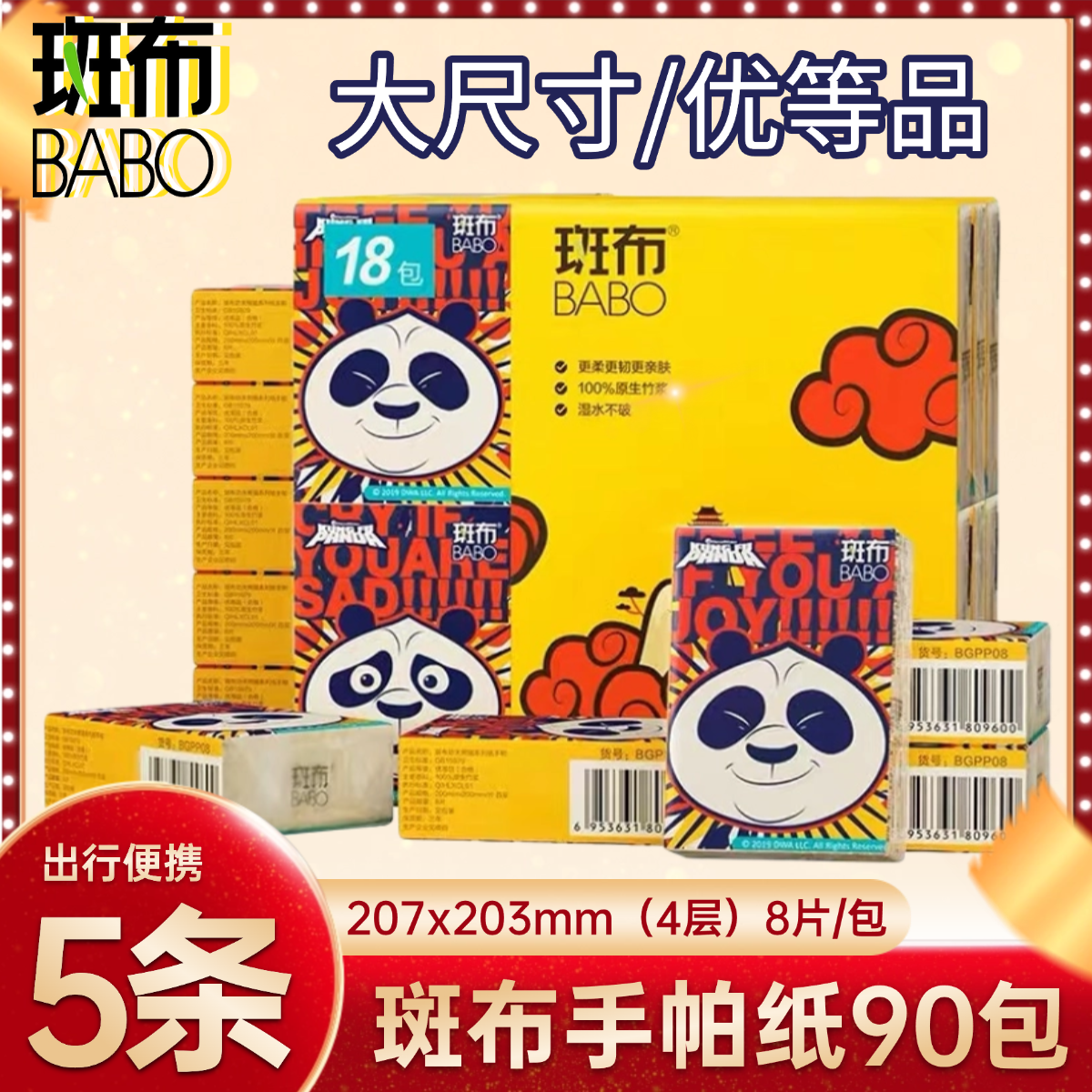 斑布大尺寸手帕纸18包