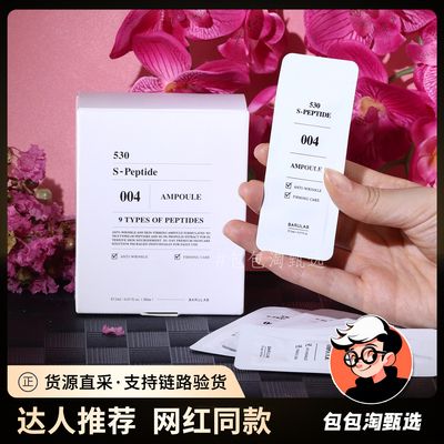 BARULAB芭露莱530S-多套抗皱精华