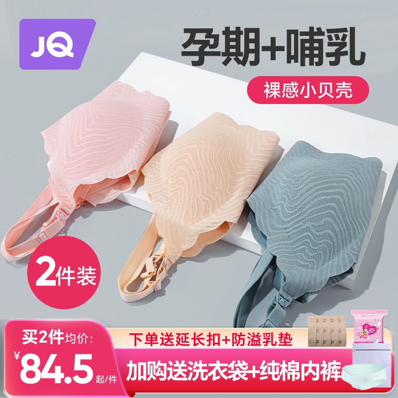婧麒小贝壳抖音同款哺乳内衣文胸