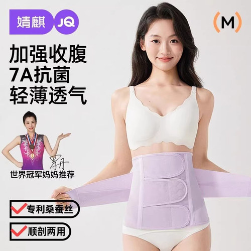 婧麒天蚕丝小蛮腰收腹带顺剖腹产