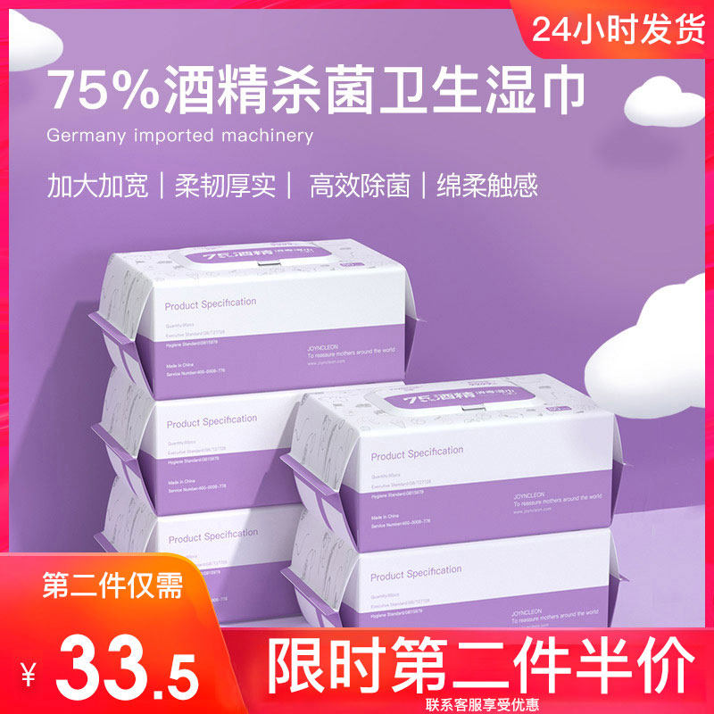 婧麒75度酒精消菌杀毒湿巾卫生擦手消菌毒湿纸巾便携式80抽2大包|ruв категории Всё для беременных и кормящих, мама дородового и послеродового товаров, салфетки - от Buy2taobao.com для оказания профессиональной услуги покупки агента Taobao