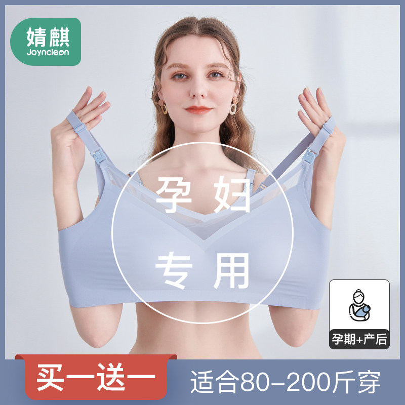 婧麒孕妇内衣大码胸罩怀孕期专用哺乳文胸夏季超薄款女孕中孕晚期