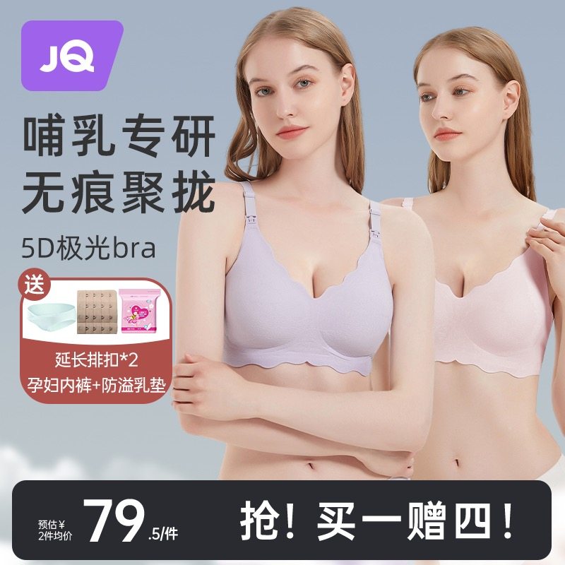 【5D极光】婧麒孕妇哺乳内衣孕期专用聚拢防下垂上开扣喂奶文胸