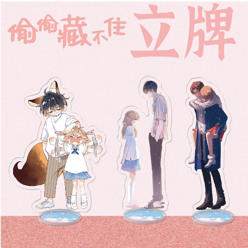 现货动漫周边双面立牌偷偷藏不住 桑稚 段嘉许摆件创意校园小饰品