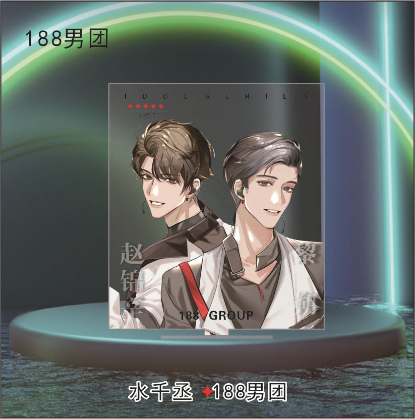 188男团人形亚克力摆件立牌温小辉丁小伟白新宇邵群洛弈顾青裴