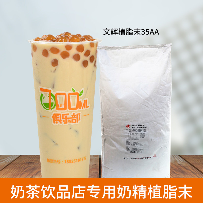 文辉植脂末35AA椰香奶精粉珍珠奶茶商用奶茶粉咖啡伴侣大包植脂末
