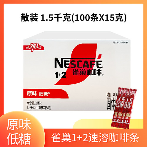雀巢速溶咖啡粉1+2醇香原味低糖