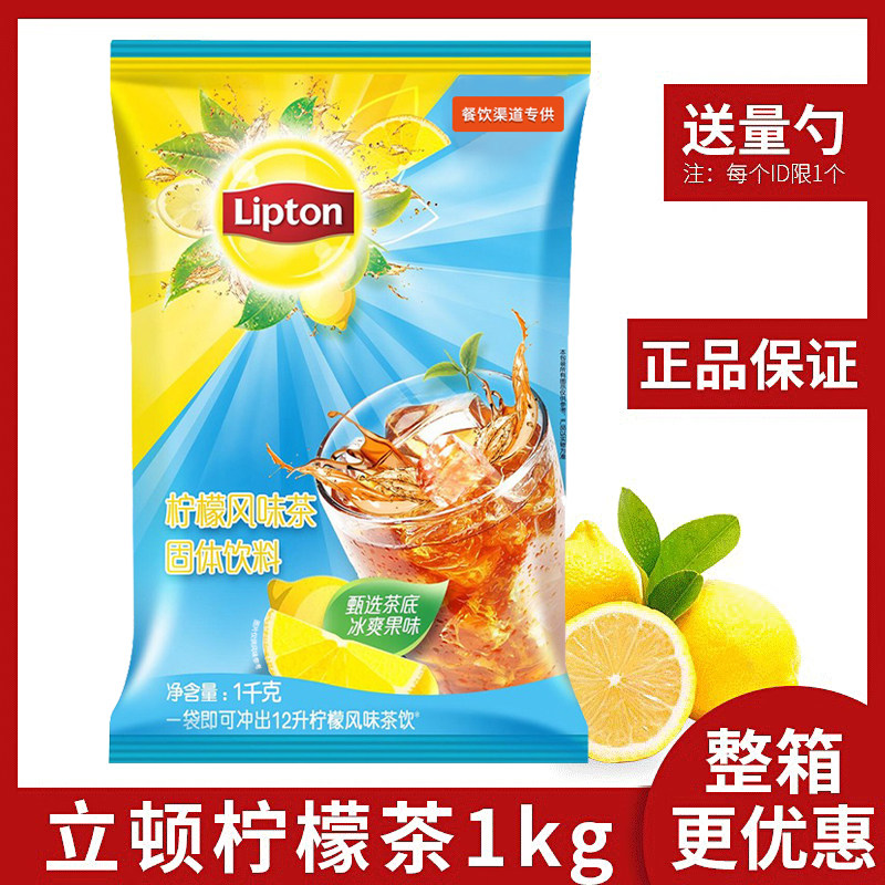 25年12月产立顿柠檬茶1000g冰爽红茶粉风味固体饮料速溶冲饮果汁
