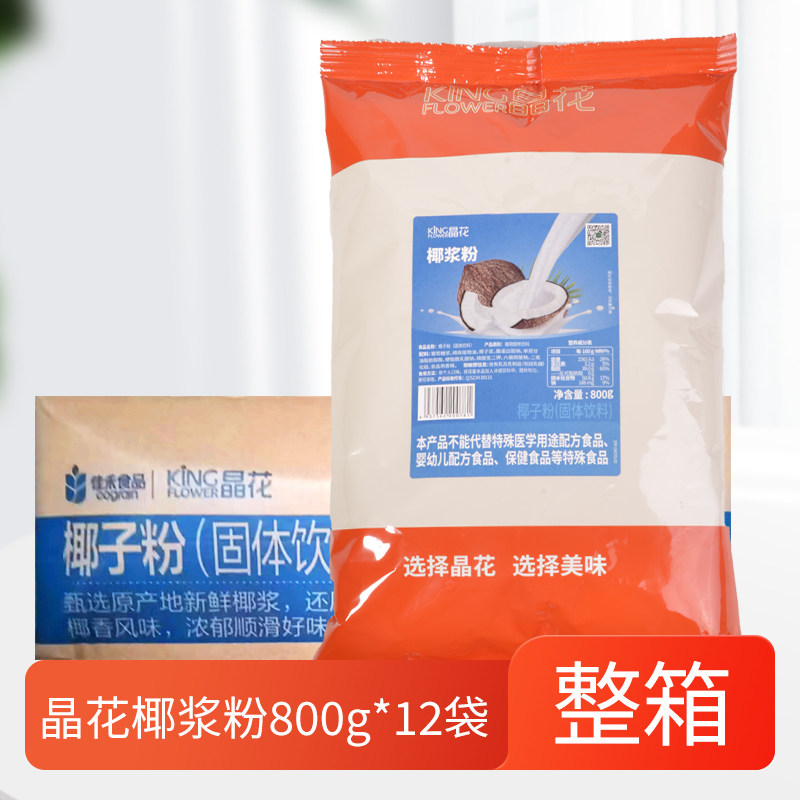 晶花椰浆粉800克*12袋整箱批发速溶椰子粉商用饮品奶茶店摆摊原料图片